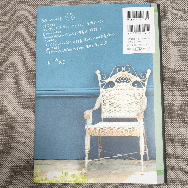 東原亜希のＳｔｙｌｅ　Ｂｏｏｋ エンタメ/ホビーの本(アート/エンタメ)の商品写真