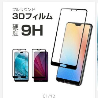 HUAWEI P20　半額！ ２枚　保護フィルム　(保護フィルム)