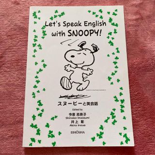 スヌーピー 英会話の通販 8点 Snoopyを買うならラクマ