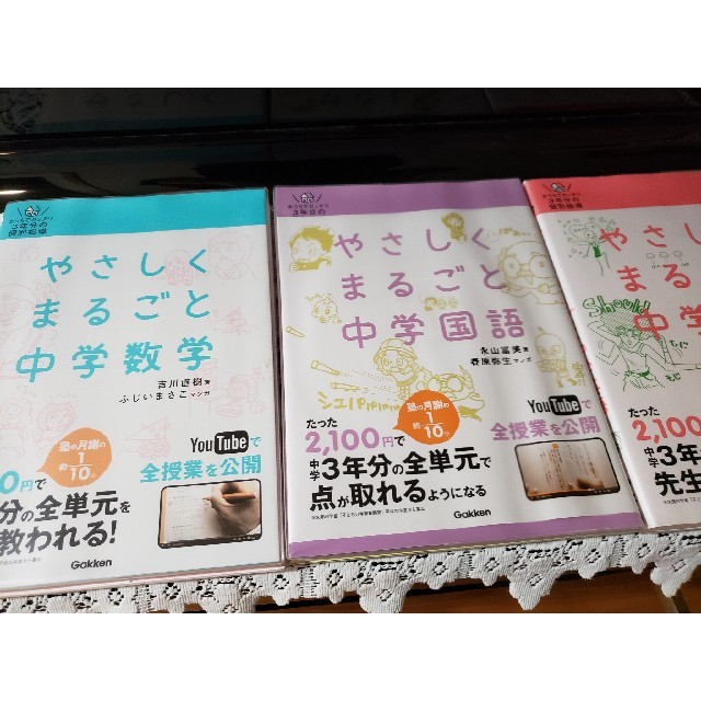 ５教科　学習書籍　中学３年生　高校入試