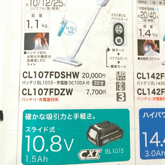 新品未使用❗マキタクリーナーCL 107FDSHW