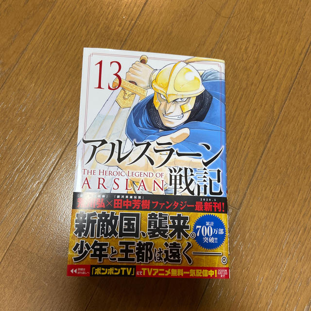 講談社(コウダンシャ)の「アルスラーン戦記  13巻」 原作：田中芳樹 作画：荒川 弘 エンタメ/ホビーの漫画(少年漫画)の商品写真