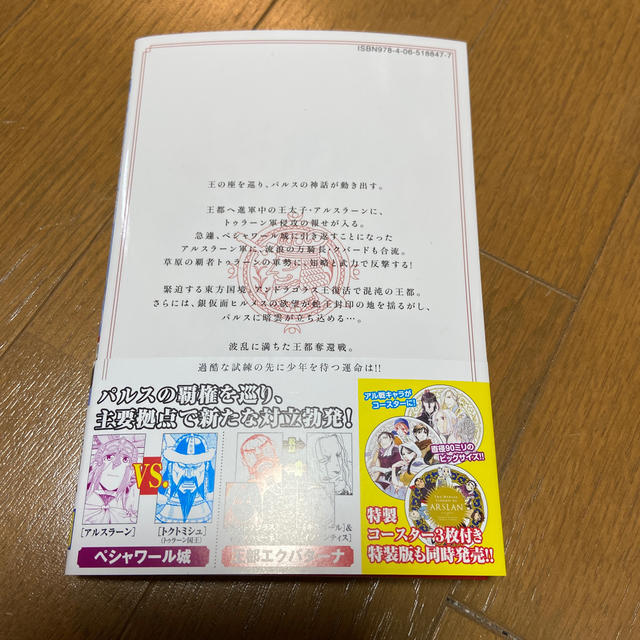 講談社(コウダンシャ)の「アルスラーン戦記  13巻」 原作：田中芳樹 作画：荒川 弘 エンタメ/ホビーの漫画(少年漫画)の商品写真