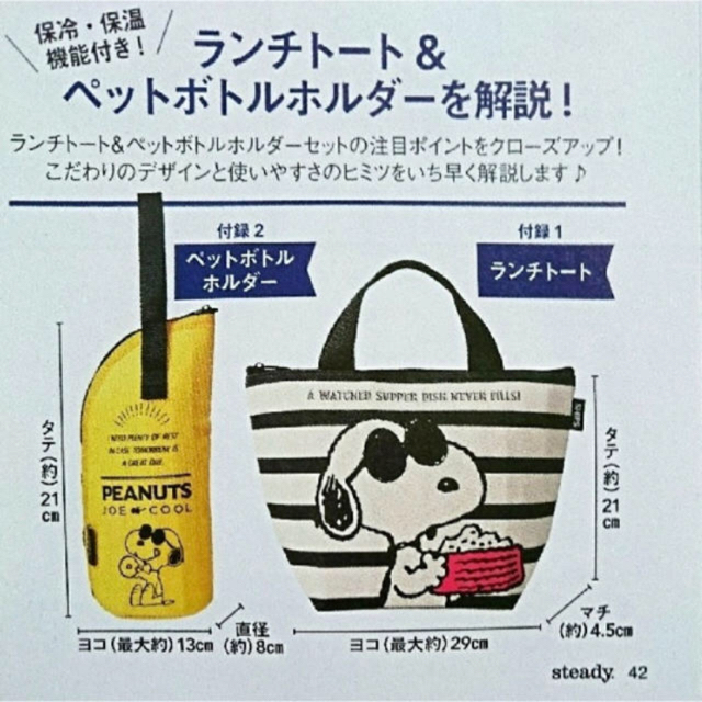 PEANUTS(ピーナッツ)のスヌーピー　ランチトート&ペットボトルホルダー インテリア/住まい/日用品のキッチン/食器(弁当用品)の商品写真