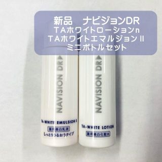 シセイドウ(SHISEIDO (資生堂))のミニボトルセット（ローション・エマルジョンⅡ）【ナビジョンDR】④(その他)