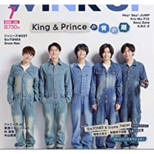 Johnny's(ジャニーズ)のWink up (ウィンク アップ) 2020年 7月号 エンタメ/ホビーのタレントグッズ(アイドルグッズ)の商品写真