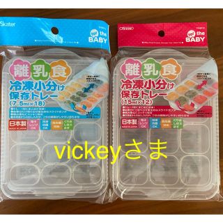 【未使用】離乳食冷凍小分け保存トレー(離乳食調理器具)