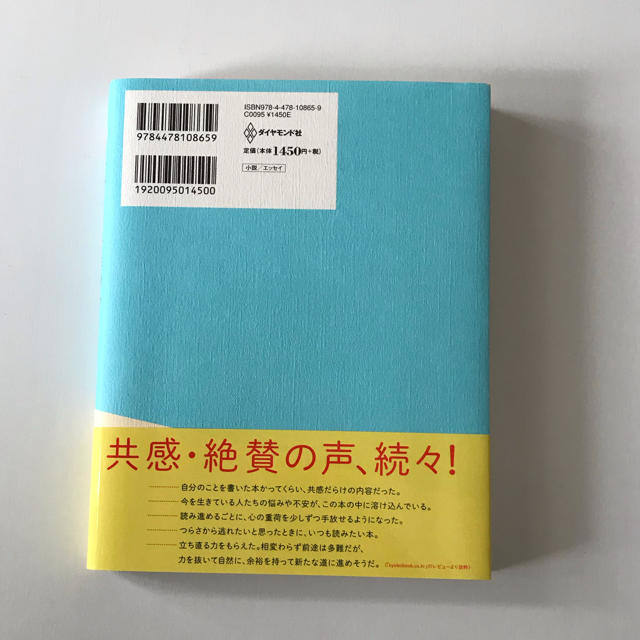 ダイヤモンド社(ダイヤモンドシャ)のあやうく一生懸命生きるところだった エンタメ/ホビーの本(文学/小説)の商品写真