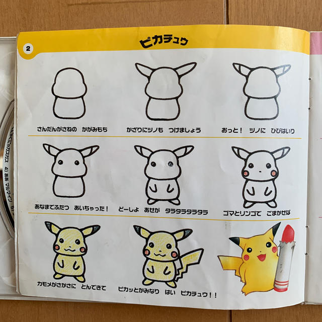 ポケモン ポケモンかけるかな 絵描き歌cdの通販 By Enjoy House ポケモンならラクマ