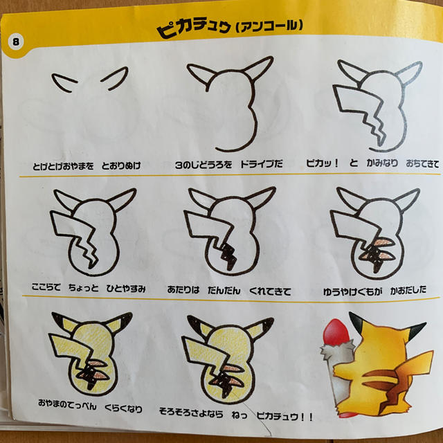 ポケモン ポケモンかけるかな 絵描き歌cdの通販 By Enjoy House ポケモンならラクマ