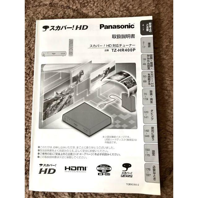 Panasonic(パナソニック)のパナソニック製　スカパーチューナー　TZ-ＨＲ400Ｐ スマホ/家電/カメラのテレビ/映像機器(その他)の商品写真
