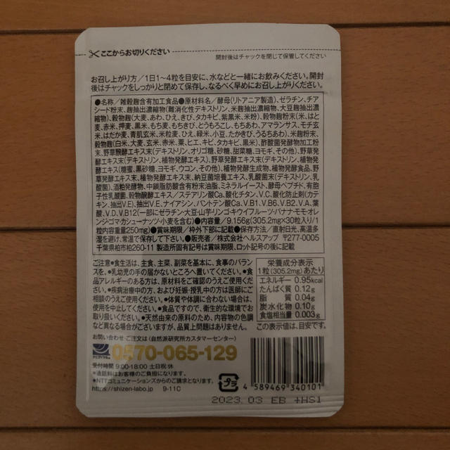 和づくしの麹　雑穀生酵素 コスメ/美容のダイエット(ダイエット食品)の商品写真