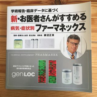 ニュースキン本(健康/医学)