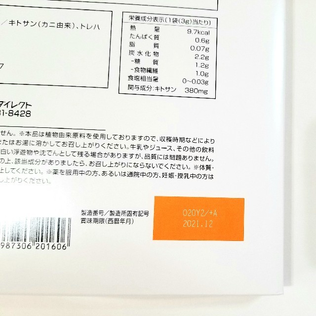 大正製薬(タイショウセイヤク)の【新品・未開封】大正 ヘルスマネージ 大麦若葉青汁 キトサン   食品/飲料/酒の健康食品(青汁/ケール加工食品)の商品写真