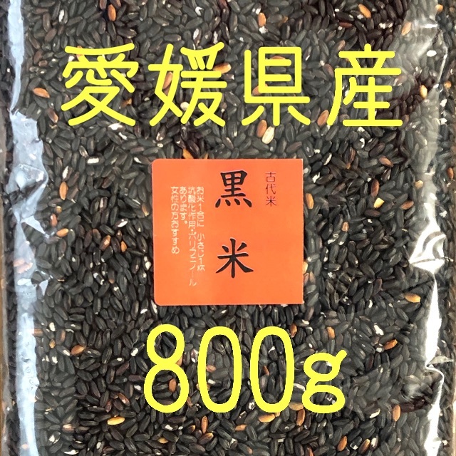 お米　令和元年　愛媛県産　食べ比べセット・黒米 食品/飲料/酒の食品(米/穀物)の商品写真