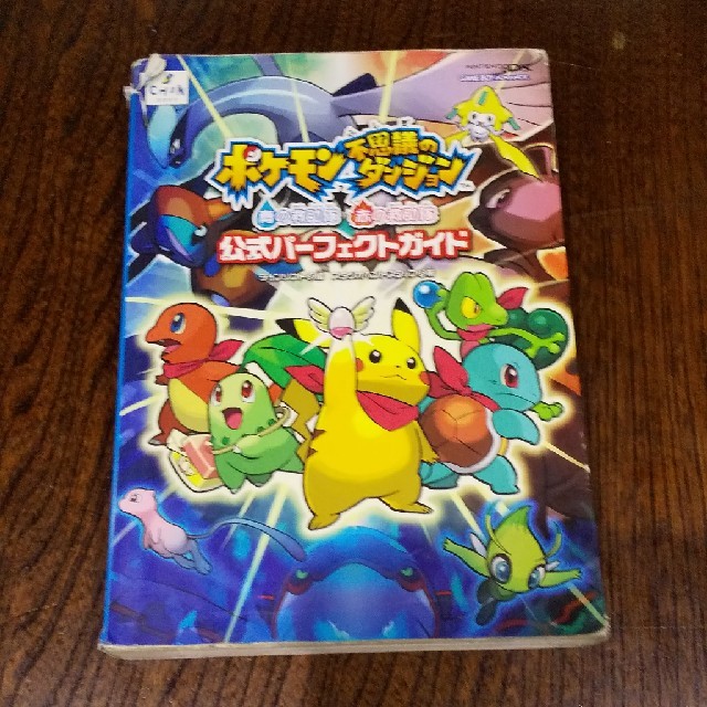 ポケモン(ポケモン)のポケモン不思議のダンジョン青の救助隊赤の救助隊公式パ－フェクトガイド Ｎｉｎｔｅ エンタメ/ホビーの本(アート/エンタメ)の商品写真