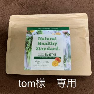 【tomさま専用】ナチュラルヘルシースタンダード　マンゴー味(ダイエット食品)