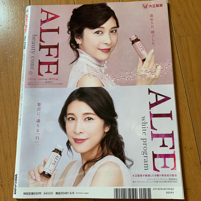 anan (アンアン) 2020年 5/6号 エンタメ/ホビーの雑誌(その他)の商品写真