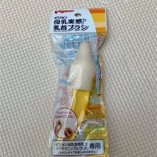 ピジョン(Pigeon)の乳首ブラシ(哺乳ビン用ブラシ)