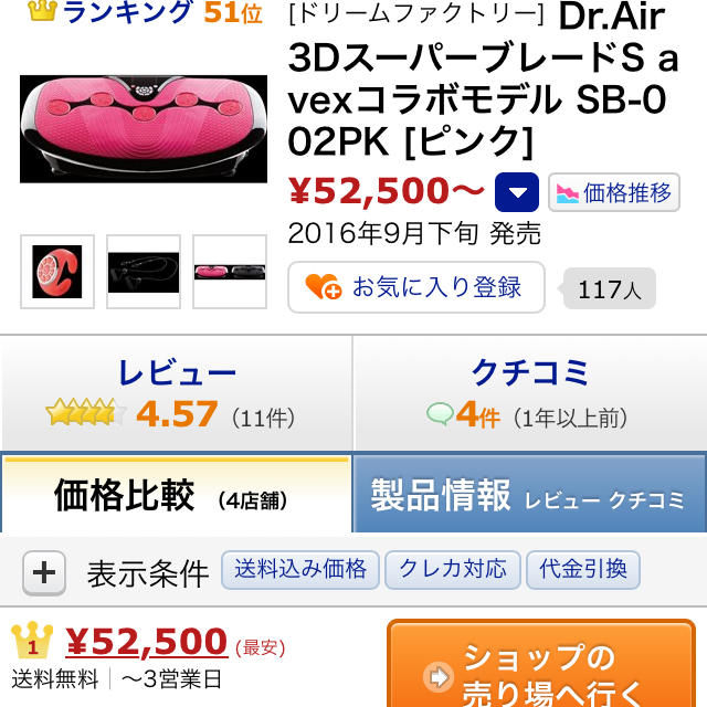 Doctor AIR 3DスーパーブレイドS  コスメ/美容のダイエット(エクササイズ用品)の商品写真