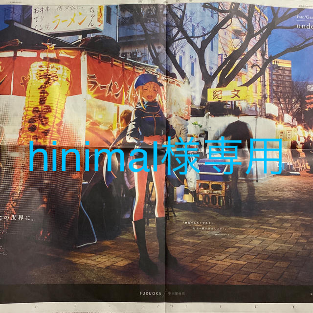 フェイトグランドオーダー　５周年　西日本新聞 エンタメ/ホビーの雑誌(アニメ)の商品写真