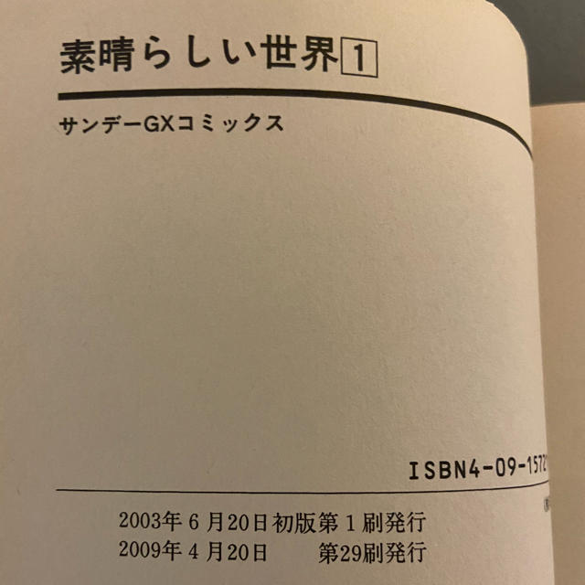 素晴らしい世界 2巻セット　used本 エンタメ/ホビーの漫画(その他)の商品写真