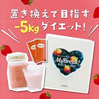 MyBreak! レッドスムージー1箱（1包5g✖️30包）(ダイエット食品)