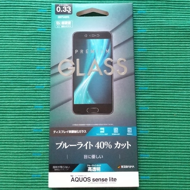 AQUOS(アクオス)の未開封★ブルーライトカット保護強化ガラス【AQUOS sense lite専用】 スマホ/家電/カメラのスマホアクセサリー(保護フィルム)の商品写真