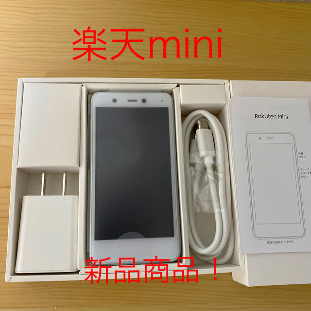 楽天mini (ホワイト) スマホ/家電/カメラのスマートフォン/携帯電話(スマートフォン本体)の商品写真