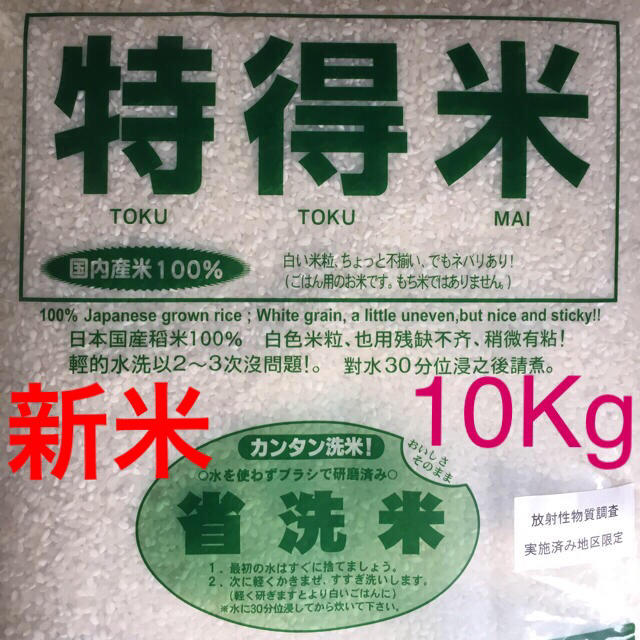 激安❣️特得米(精米10KG袋) もち米入り 令和元年産⚠︎一部地域別価格 食品/飲料/酒の食品(米/穀物)の商品写真