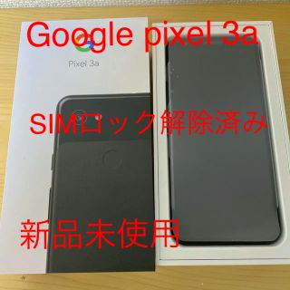 Google pixel 3a (ブラック) 64G 【新品未使用】(スマートフォン本体)