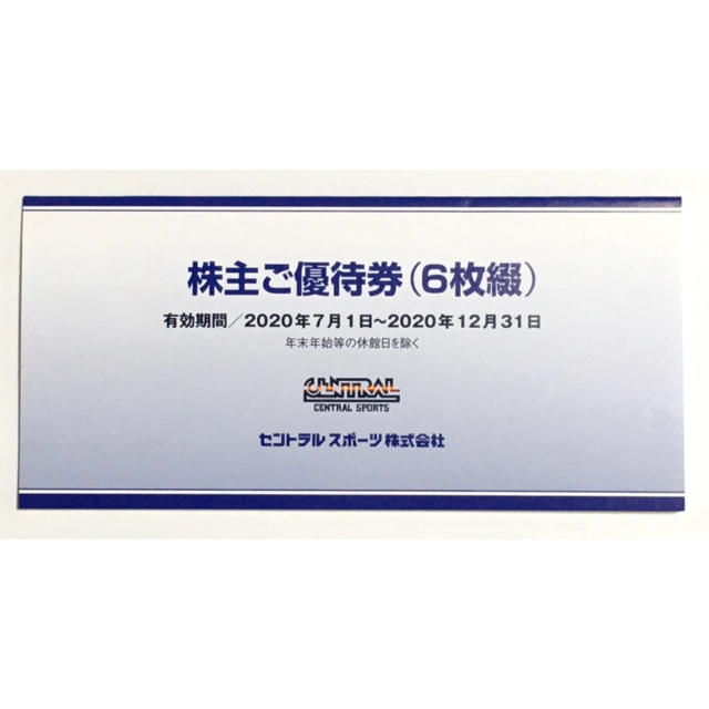 セントラルスポーツ 株主優待券 (6枚綴) 1冊