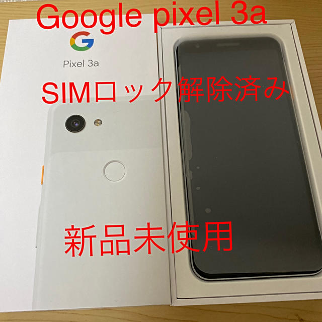 Google pixel 3a (ホワイト)64G 新品未使用