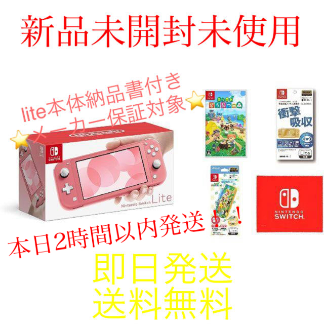 非売品 ニンテンドー スイッチ ライト コーラル Lite あつまれどうぶつ