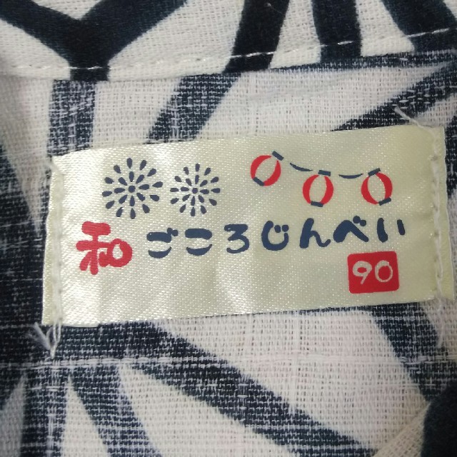 しまむら(シマムラ)の甚平 子ども キッズ 男の子 90 キッズ/ベビー/マタニティのキッズ服男の子用(90cm~)(甚平/浴衣)の商品写真