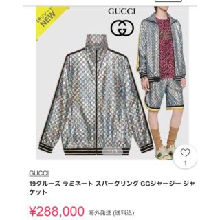 美品 GUCCI ラミネートスパークリング ジャケット 28万