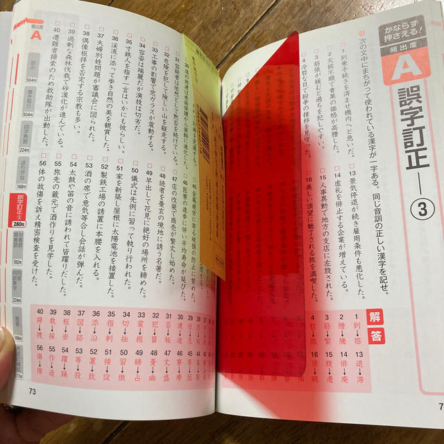 漢字検定２級頻出度順問題集 エンタメ/ホビーの本(資格/検定)の商品写真