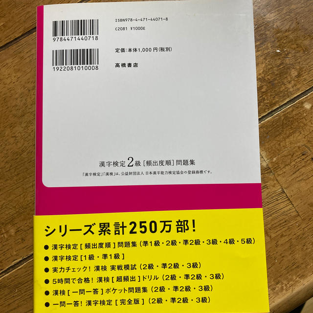 漢字検定２級頻出度順問題集 エンタメ/ホビーの本(資格/検定)の商品写真