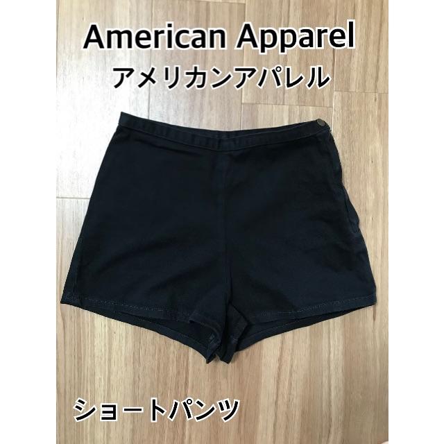 American Apparel(アメリカンアパレル)の▲AmericanApparel▲ アメリカンアパレル　ショートパンツ　黒　 レディースのパンツ(ショートパンツ)の商品写真