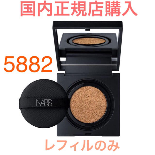 【新品】NARS クッションファンデーション　リフィル　5882 国内　人気