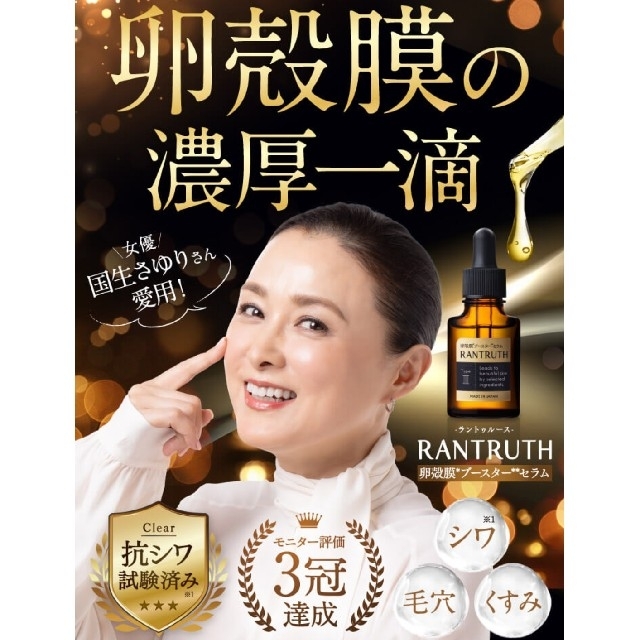 新品】ラントゥルース 導入美容液 20ml 卵殻膜 セラムの通販 by J shop ...