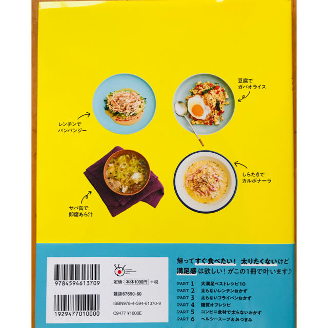 クタクタでも速攻で作れる！バズレシピ　太らないおかず編 エンタメ/ホビーの本(料理/グルメ)の商品写真