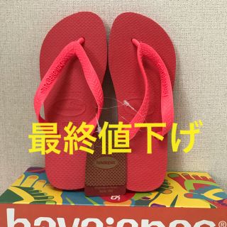 ハワイアナス(havaianas)のハワイアナス　ビーチサンダル23〜23.5㎝(ビーチサンダル)