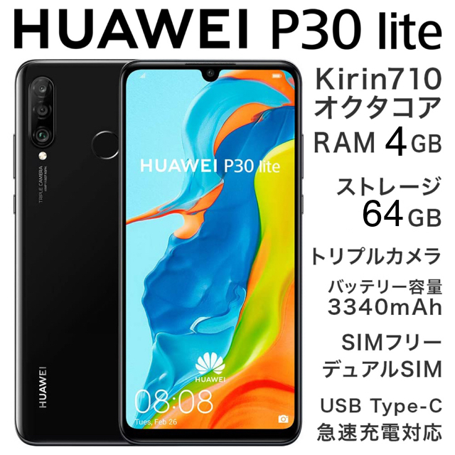 HUAWEI P30 lite SIMフリー 64GB ブラック トリプルカメラ 上位 www