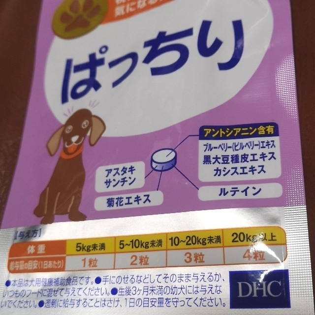 DHC(ディーエイチシー)のDHC 犬用サプリ ぱっちり（60粒） 新品 4個セット その他のペット用品(犬)の商品写真