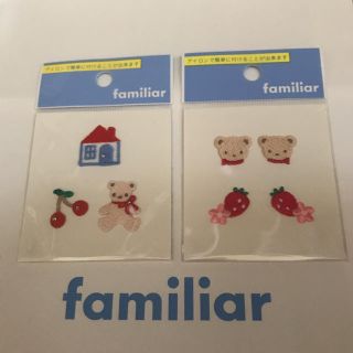 ファミリア(familiar)のfamiliar ワッペン　アップリケ   2枚(ファッション雑貨)