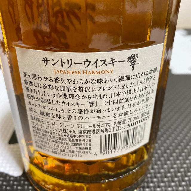 響　＜JAPANESE HARMONY＞　700ml　サントリー ウイスキー