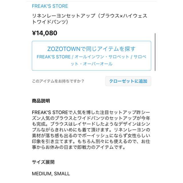 FREAK'S STORE(フリークスストア)のフリークスストア　セットアップ&アダムエロペ　ペプラムトップス レディースのレディース その他(セット/コーデ)の商品写真