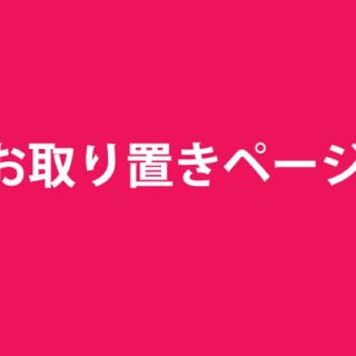 お取り置き専用 PHOTO BOOK＋(アート/エンタメ)