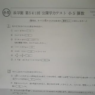 浜学園 小5 算数 公開学力テスト(語学/参考書)